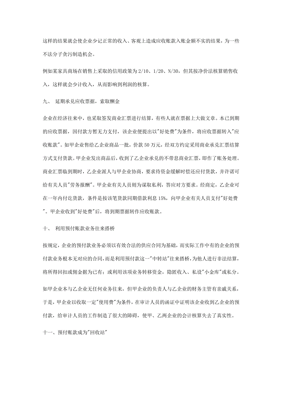 会计做账作假手法之应收及预付款项中常见的虚假形式_第4页