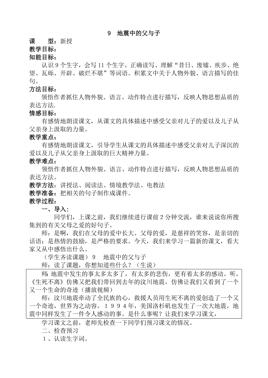 地震中的父与子公开课教案_第1页