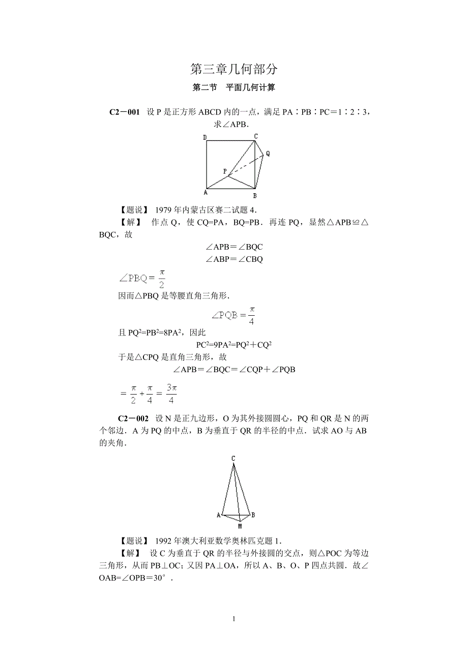 复件_奥林匹克题解三(2)_第1页