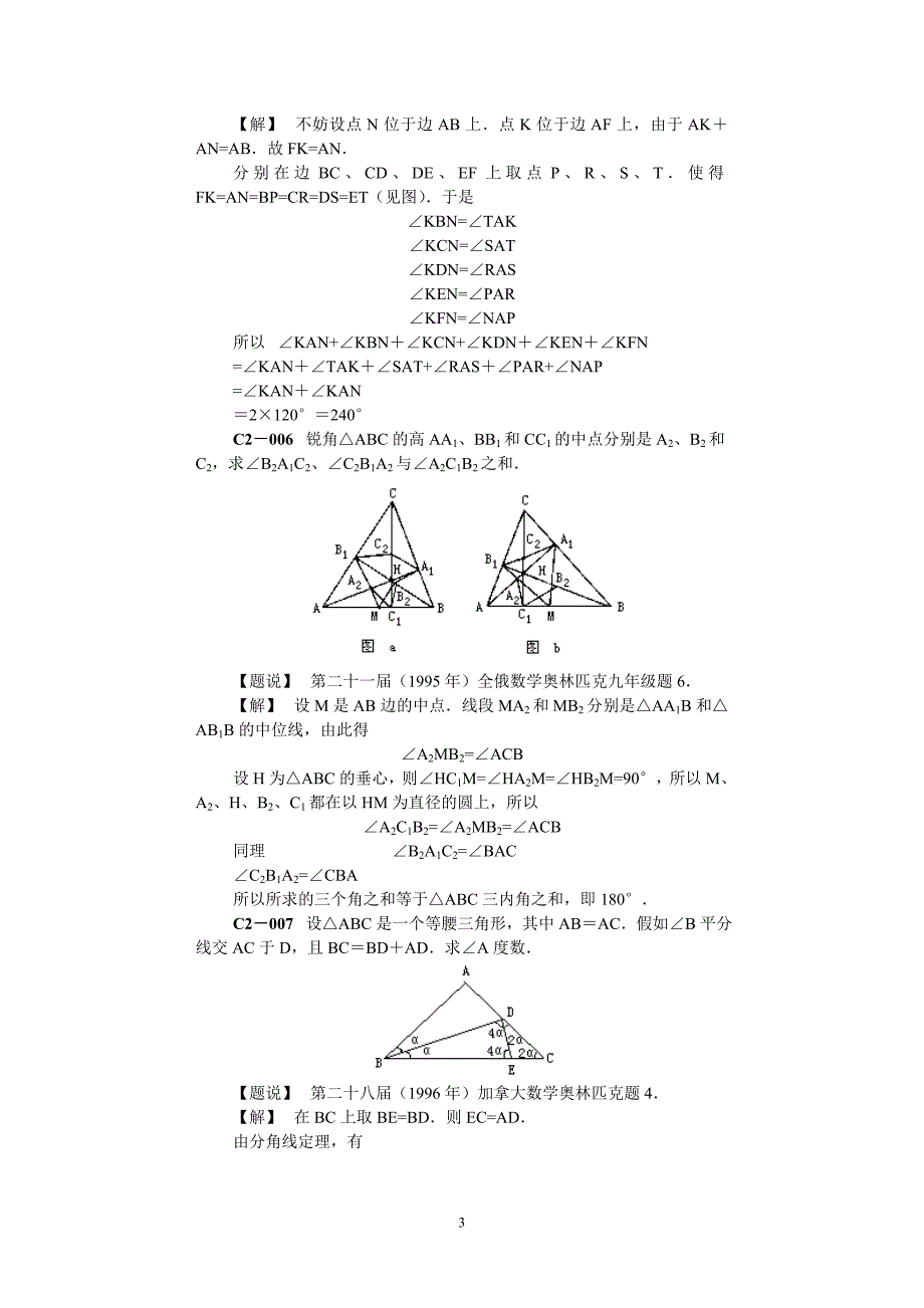 复件_奥林匹克题解三(2)_第3页