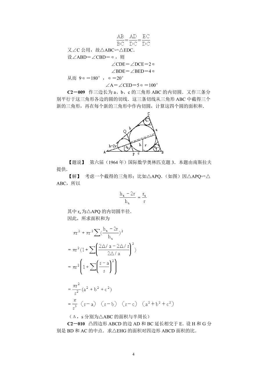 复件_奥林匹克题解三(2)_第4页