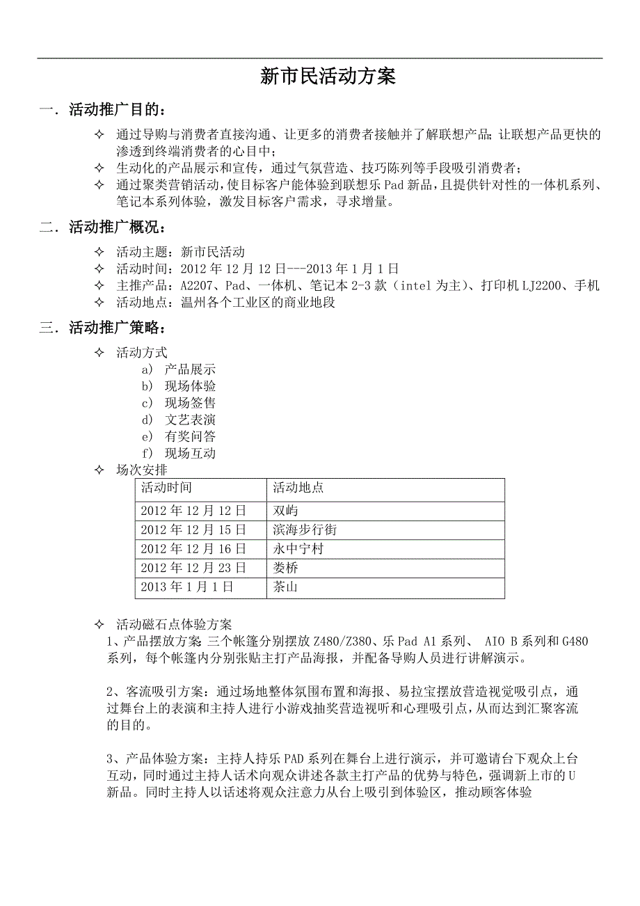 促销及路演活动方案的撰写及案例_第1页
