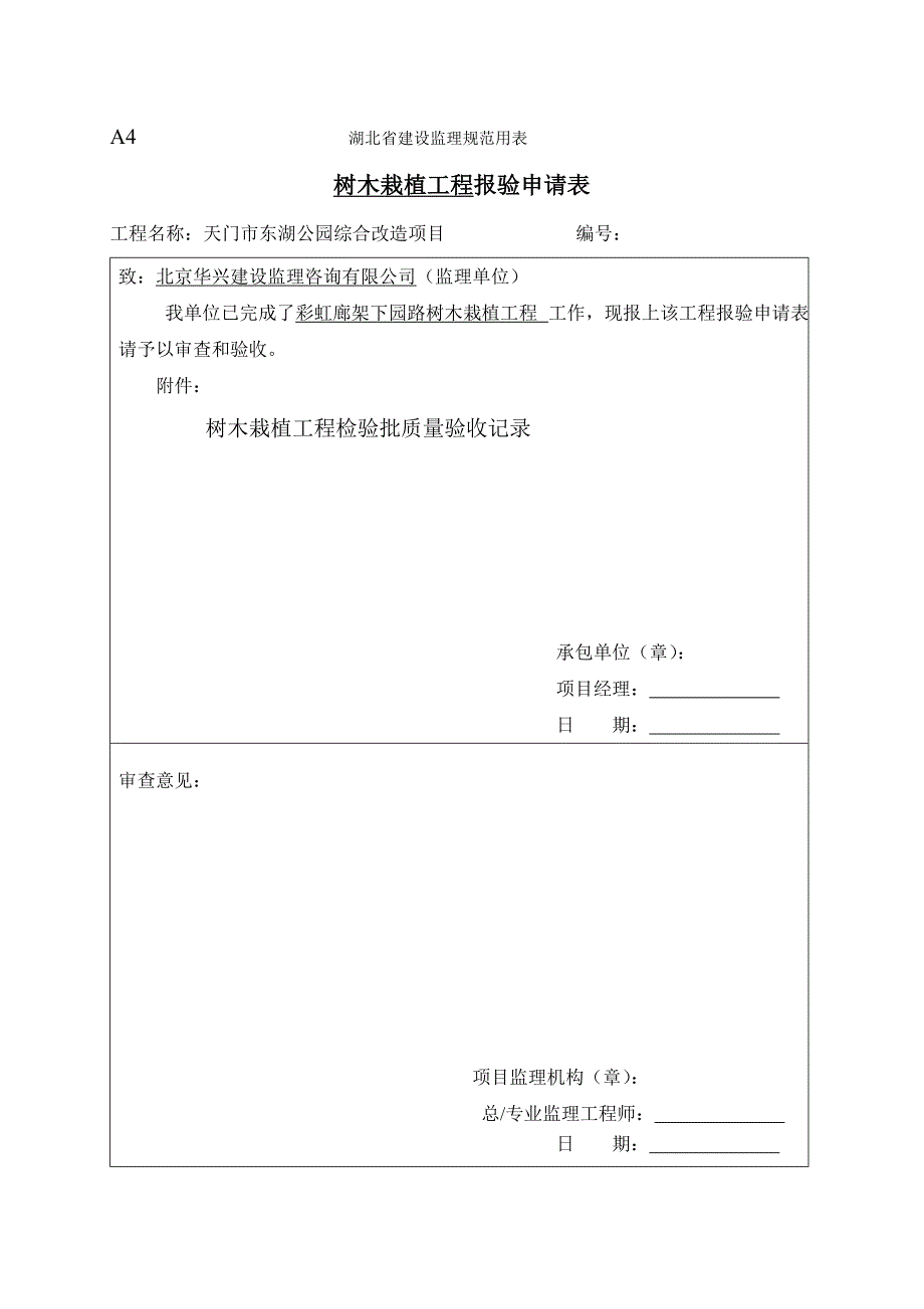 园林绿化检验批_第1页