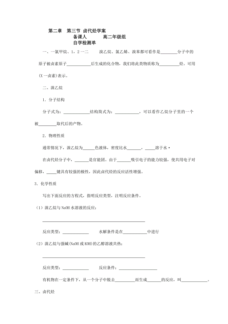 第二章  第三节 卤代烃学案_第1页