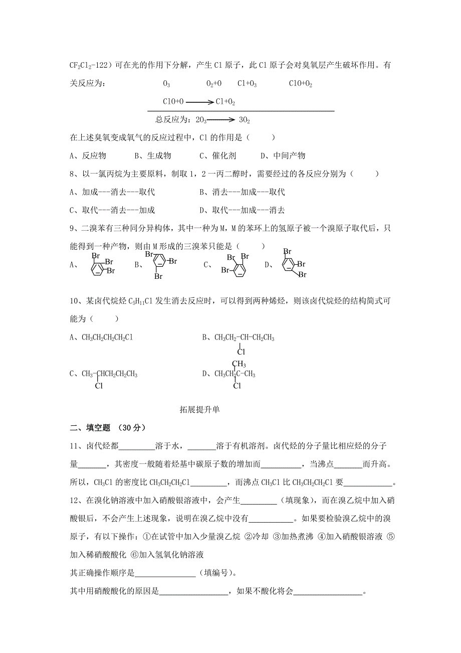 第二章  第三节 卤代烃学案_第3页