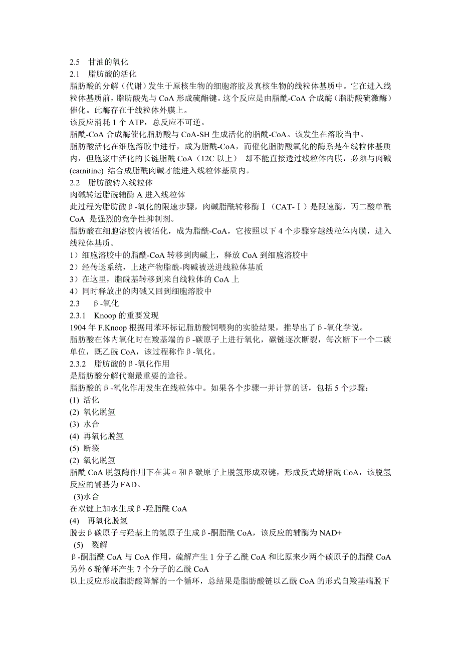 第十一单元脂代谢 脂肪酸的分解代谢_第2页