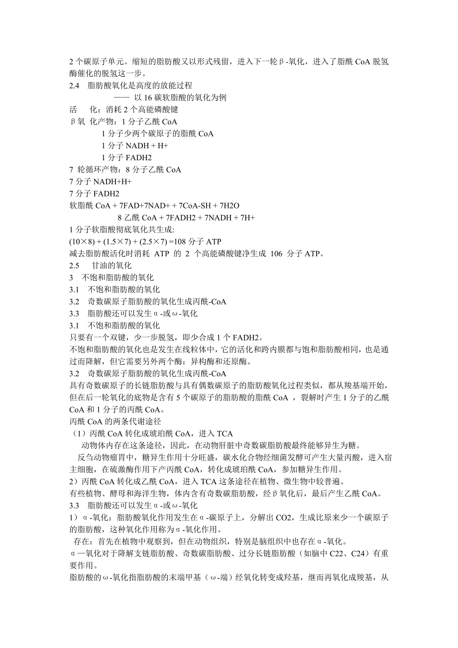 第十一单元脂代谢 脂肪酸的分解代谢_第3页