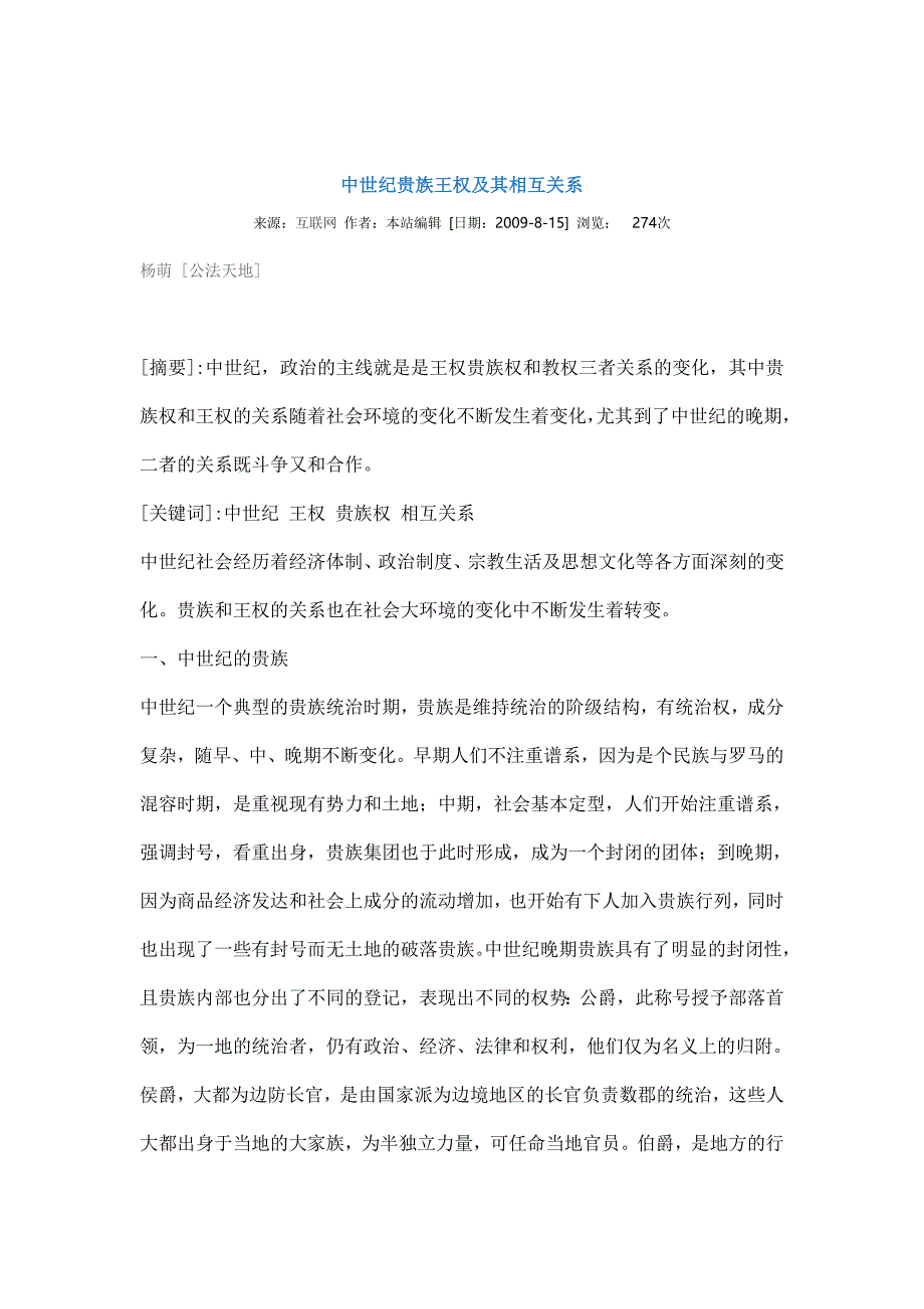 中世纪贵族王权及其相互关系_第1页