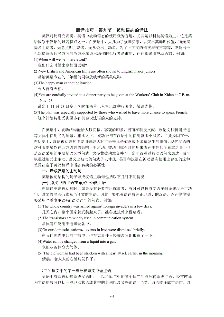科技英语翻译——被动语态的译法_第1页