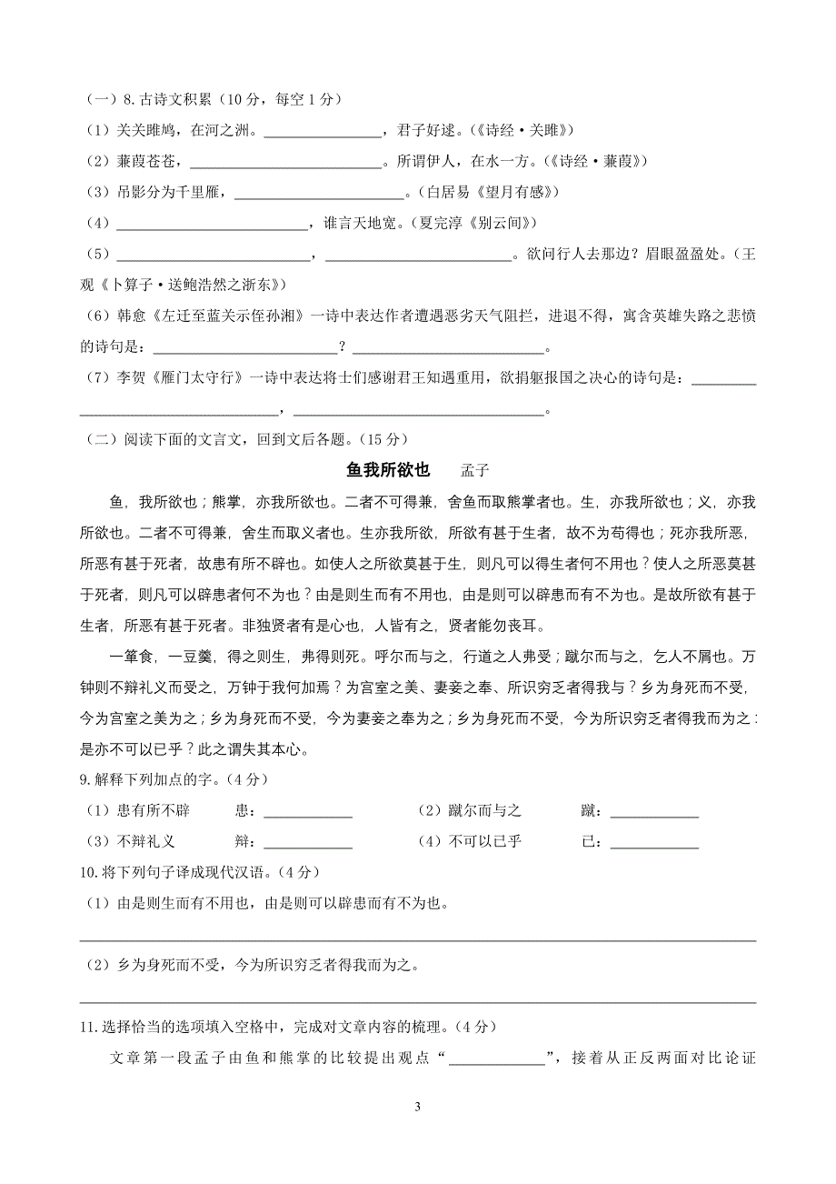 初2010级09-10学年(上)12月月考——语文[1]_第3页