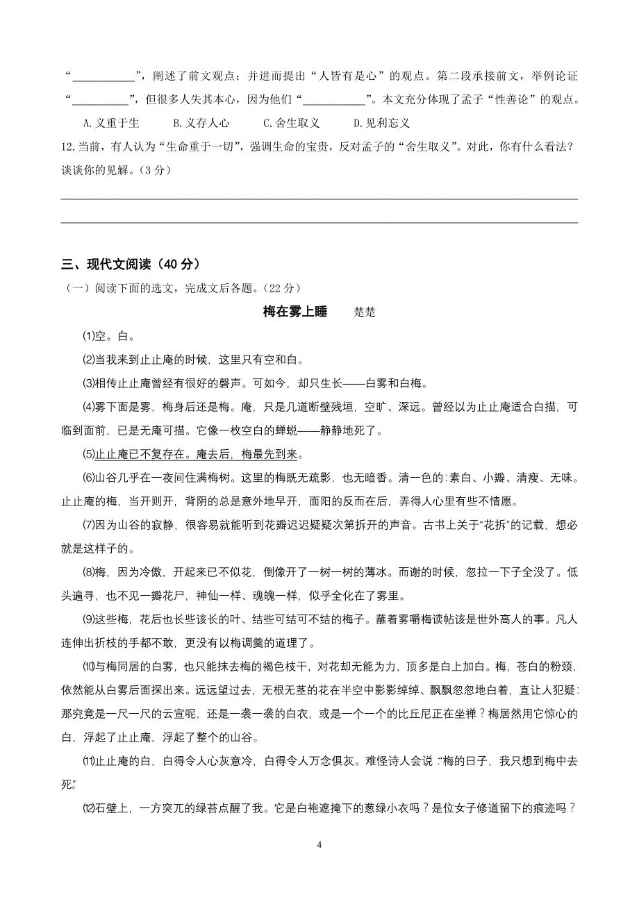 初2010级09-10学年(上)12月月考——语文[1]_第4页