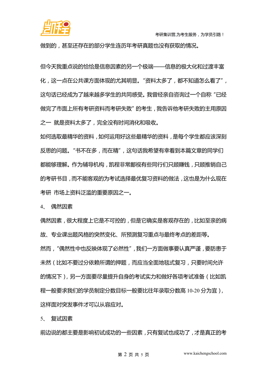 北大经院金融硕士考研辅导班考研成功之处_第2页