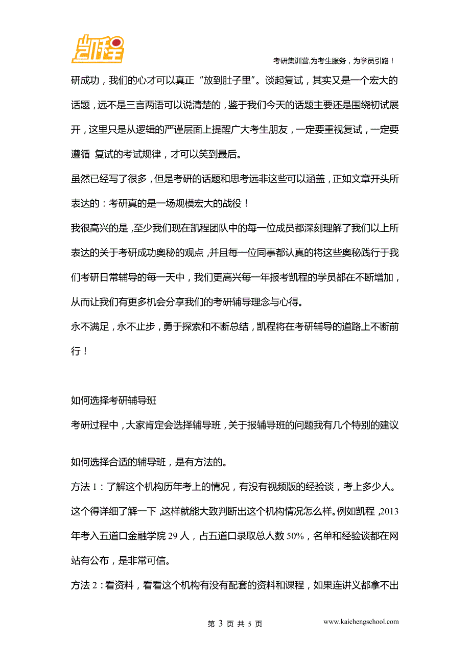 北大经院金融硕士考研辅导班考研成功之处_第3页