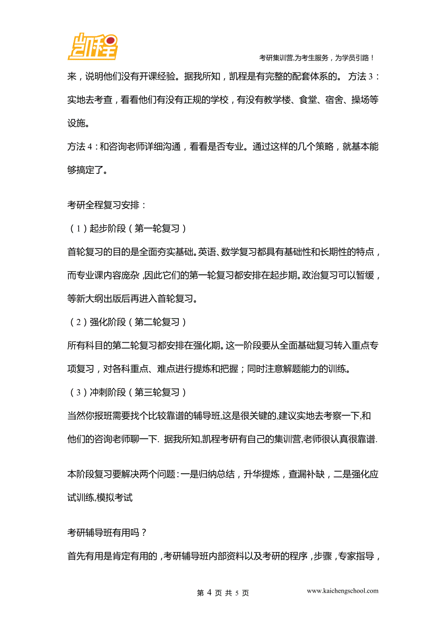 北大经院金融硕士考研辅导班考研成功之处_第4页