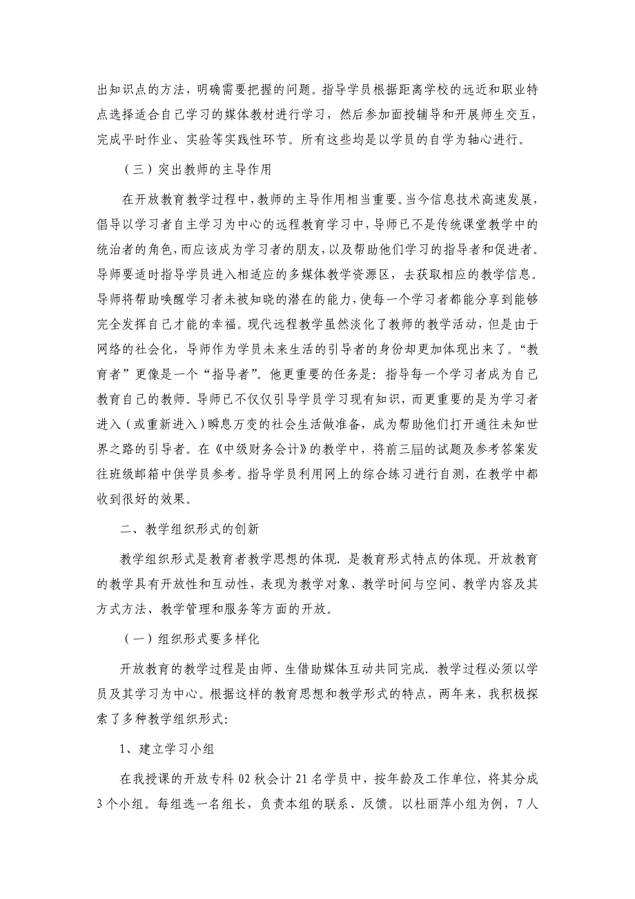 《中级财务会计》课程教学模式改革研究_第3页