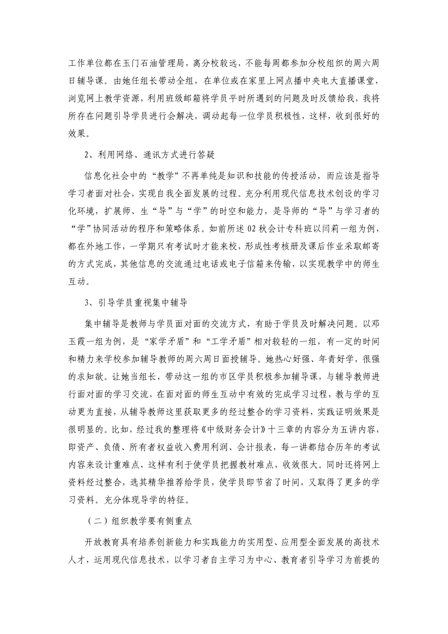 《中级财务会计》课程教学模式改革研究_第4页