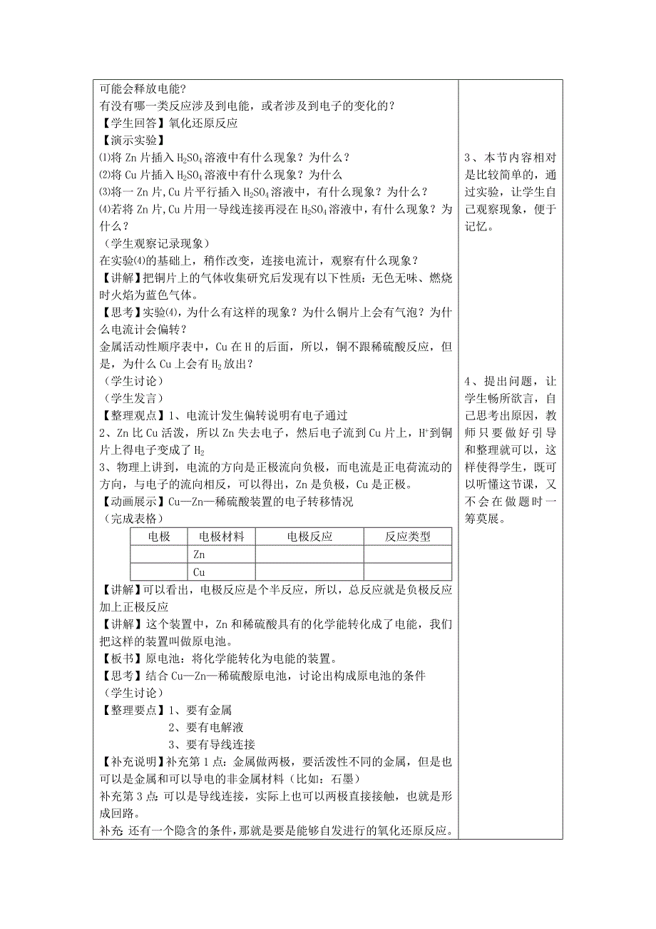 教学设计《化学能与电能》董丽_第2页