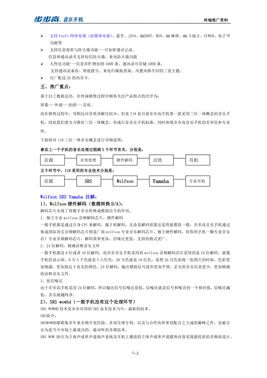 i18终端推广资料_第2页