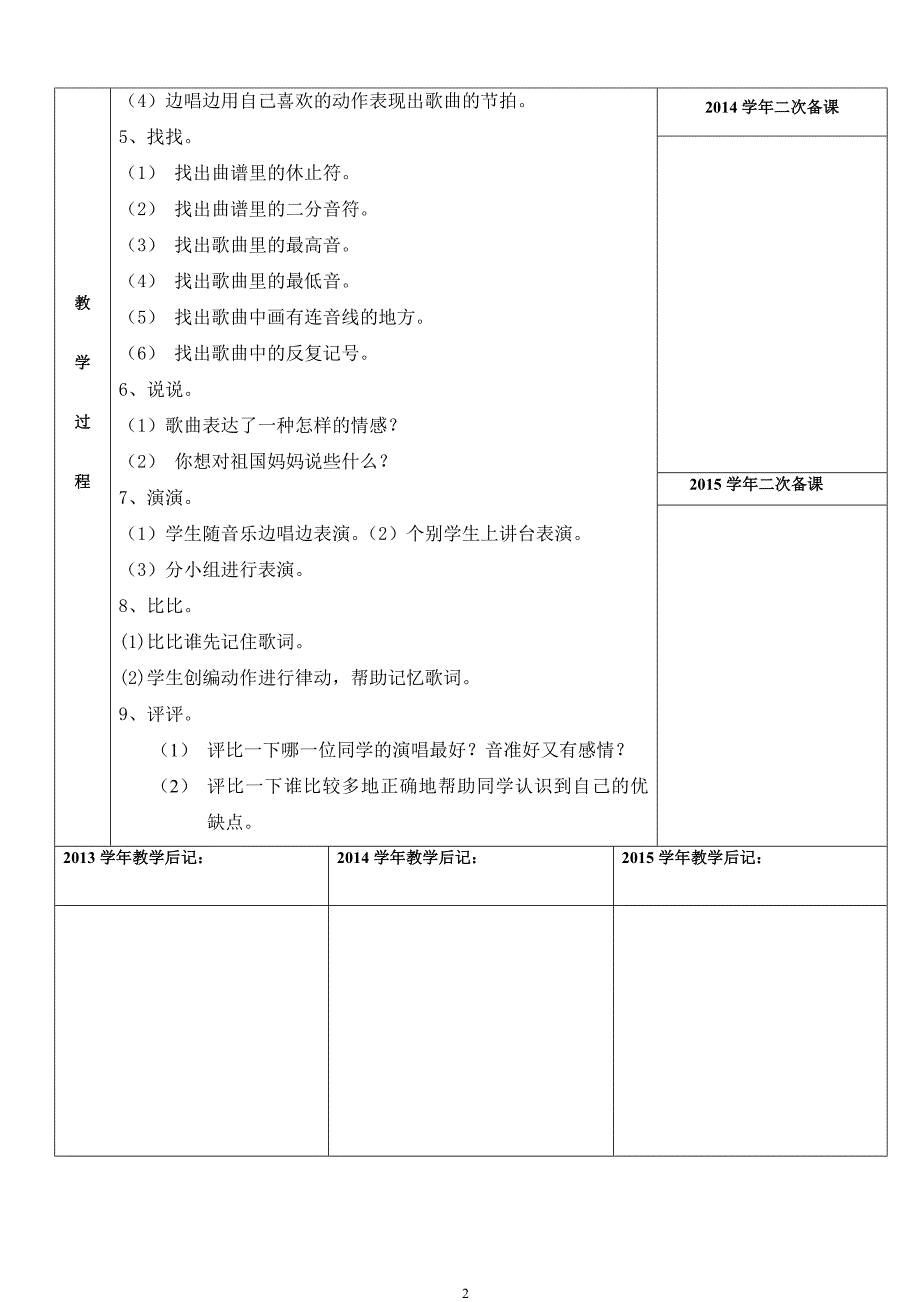 2013学年第二学期二年级音乐备课_第2页