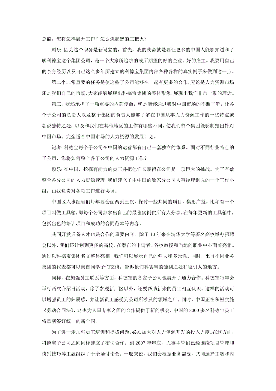 古老的家族企业 常青的家庭企业_第2页