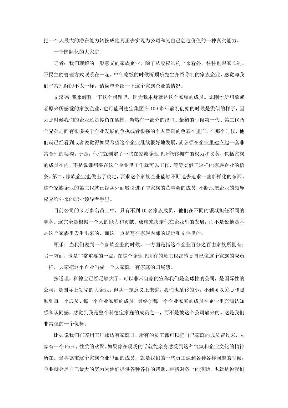 古老的家族企业 常青的家庭企业_第5页