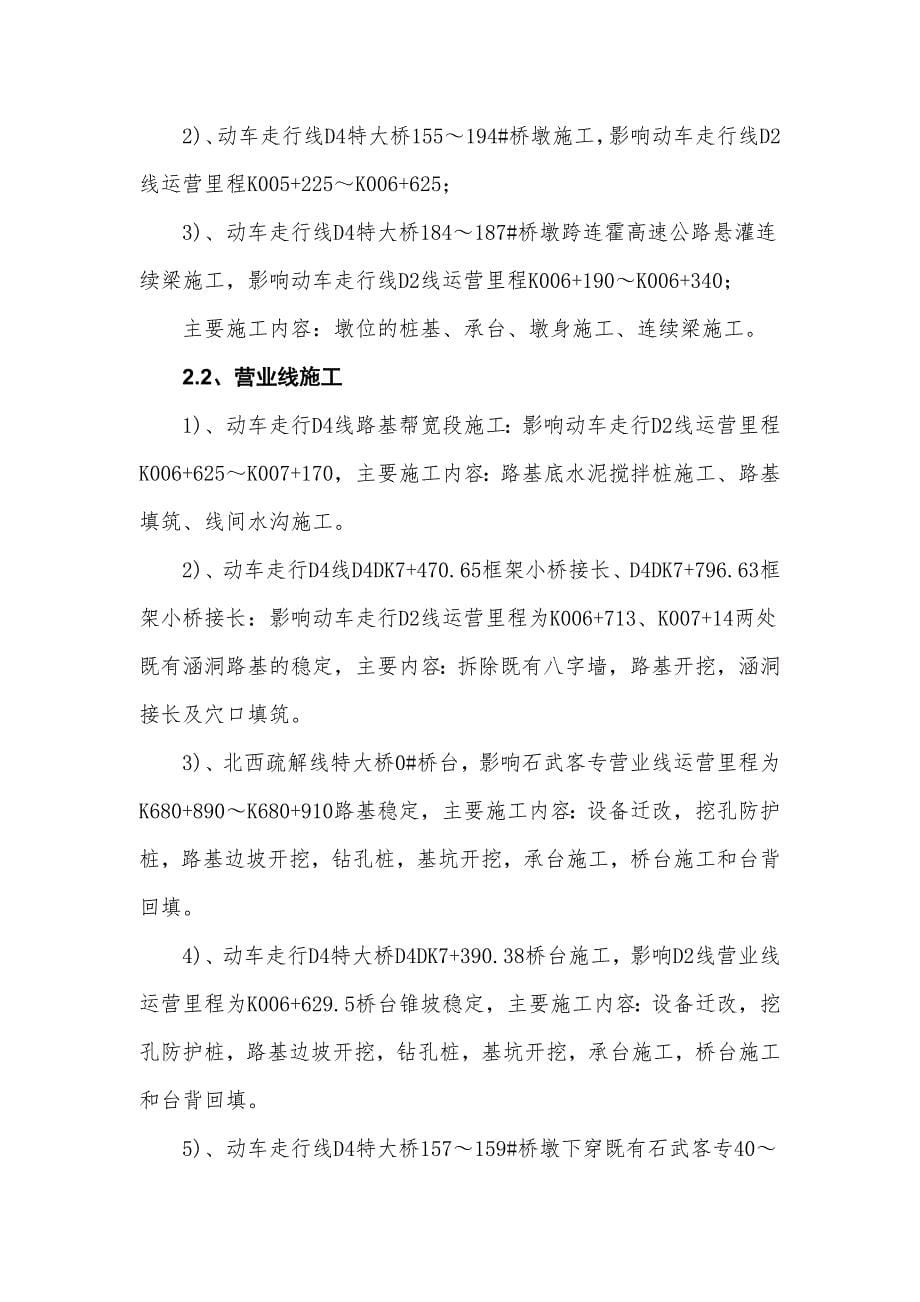 (邻近)营业线作业指导书(郑徐客专ZXZS标工程指挥部二分部)_第5页