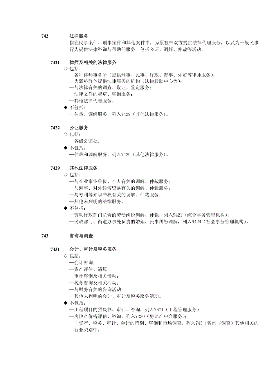 租赁和商务服务业_第4页