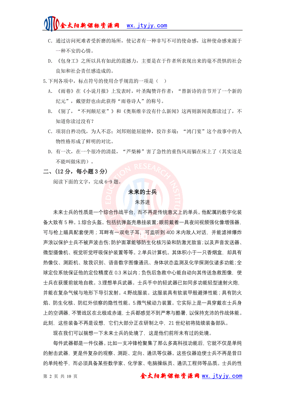 湖北省荆州中学09-10学年高一上学期期中考试试题[1]_第2页