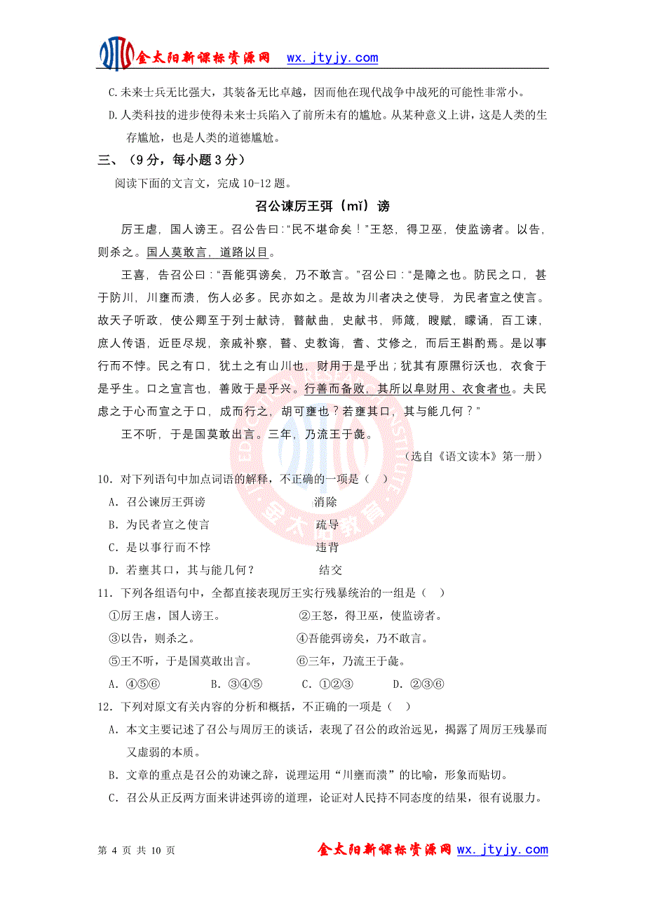 湖北省荆州中学09-10学年高一上学期期中考试试题[1]_第4页