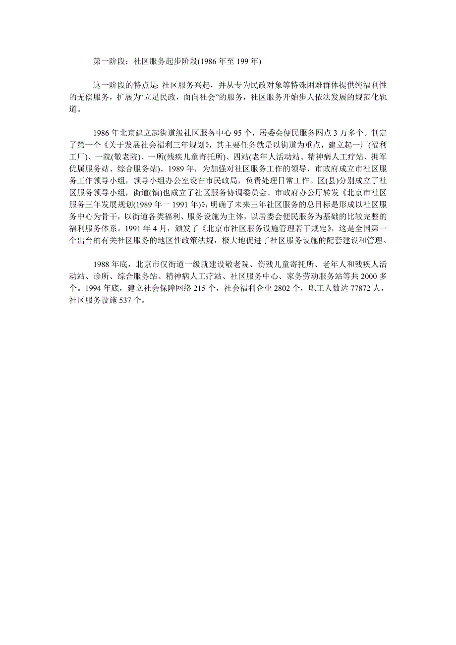 浅谈北京市社区建设的思考_第2页