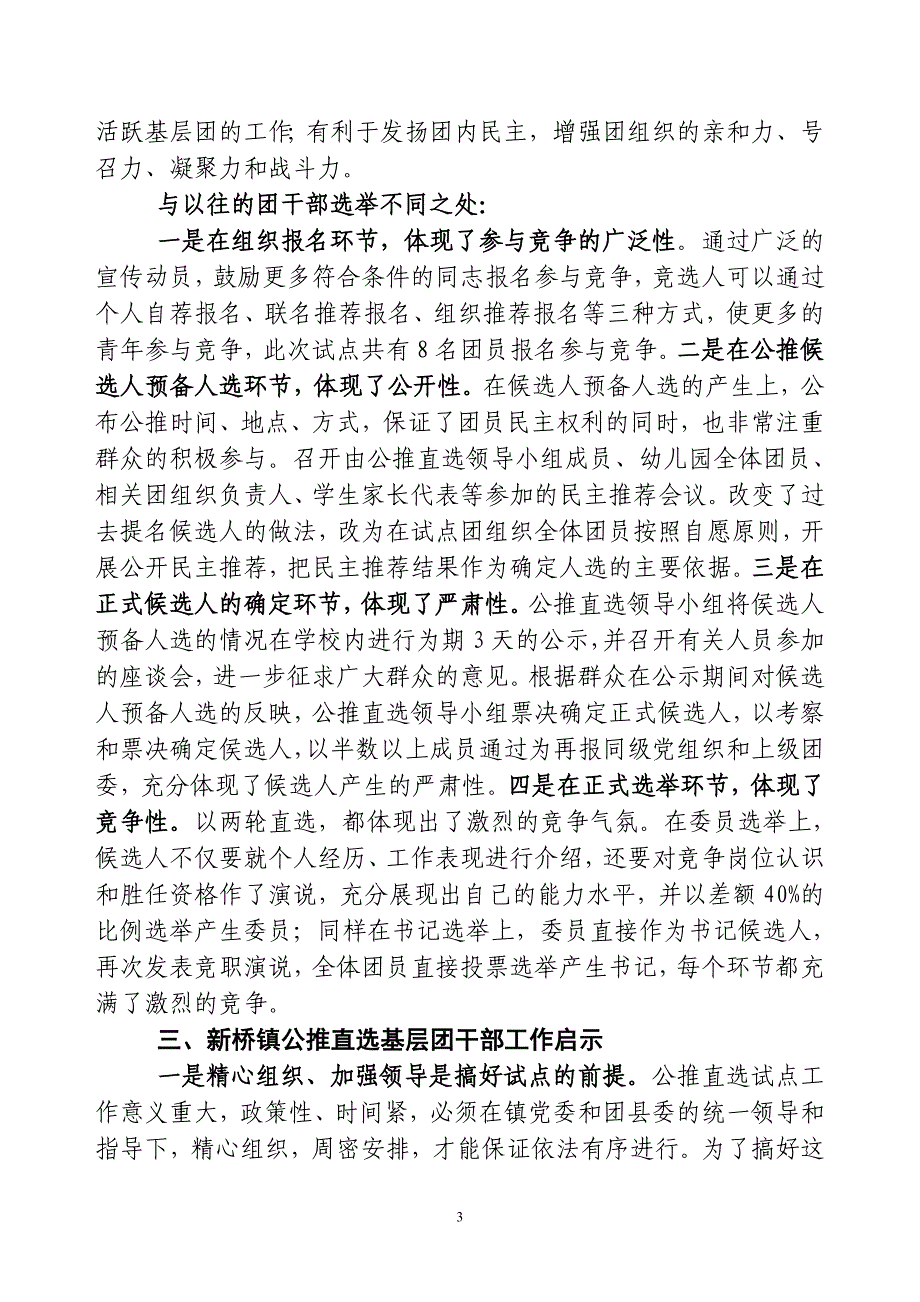 公推直选基层团干部   增强团组织凝聚力_第3页