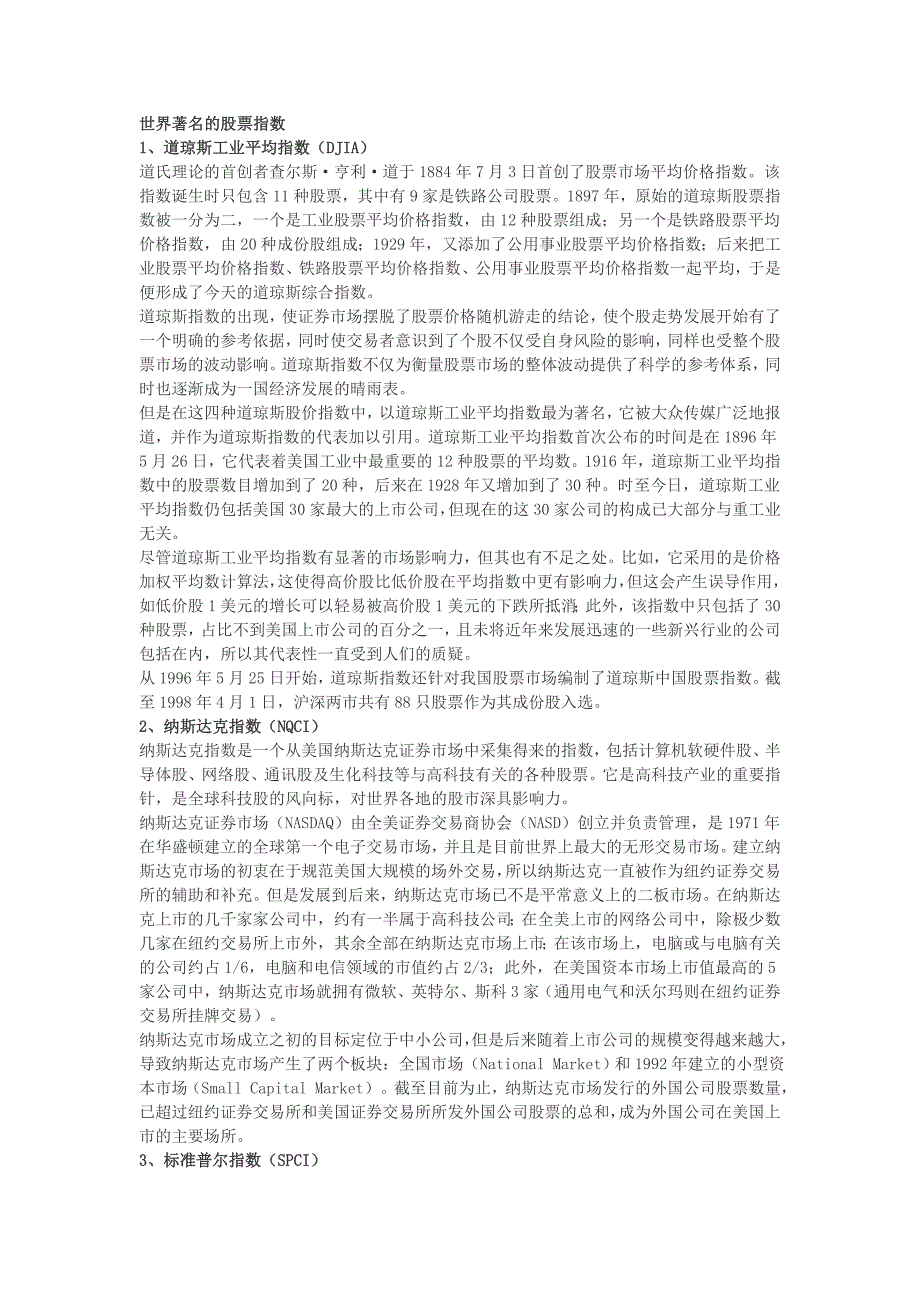 世界著名的股票指数_第1页