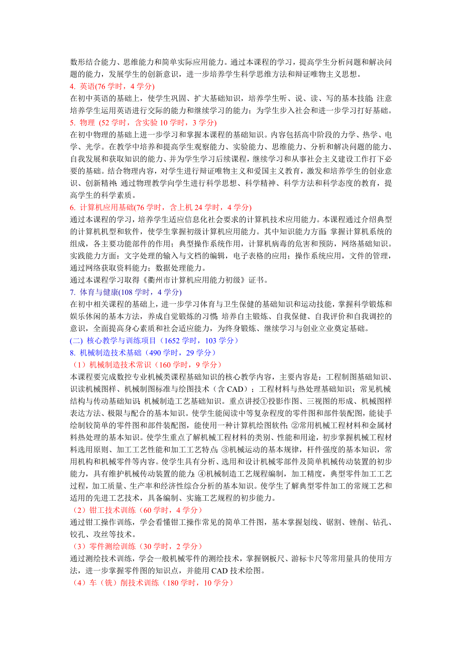 中等职业学校数控技术应用专业教学计划_第3页