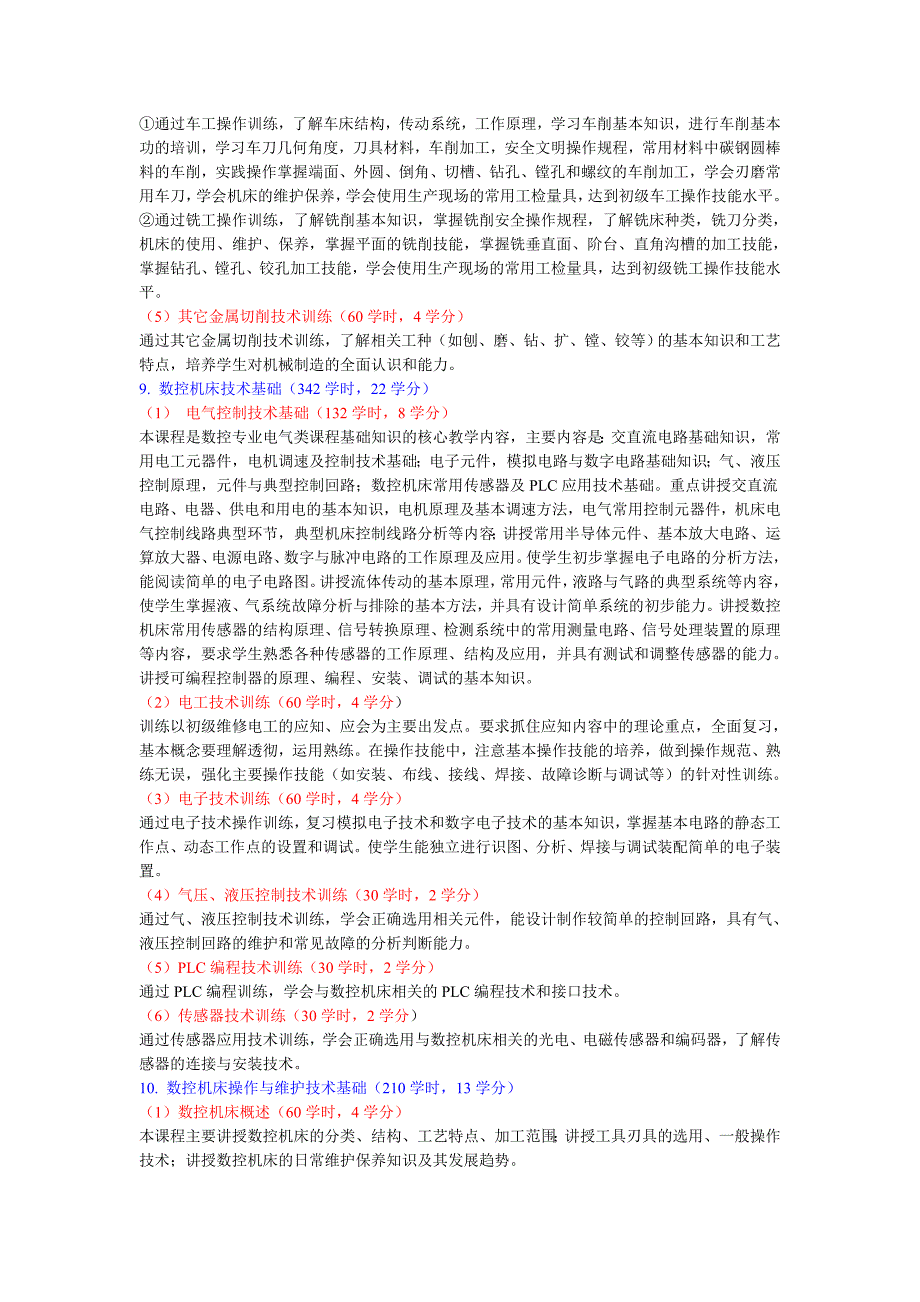 中等职业学校数控技术应用专业教学计划_第4页