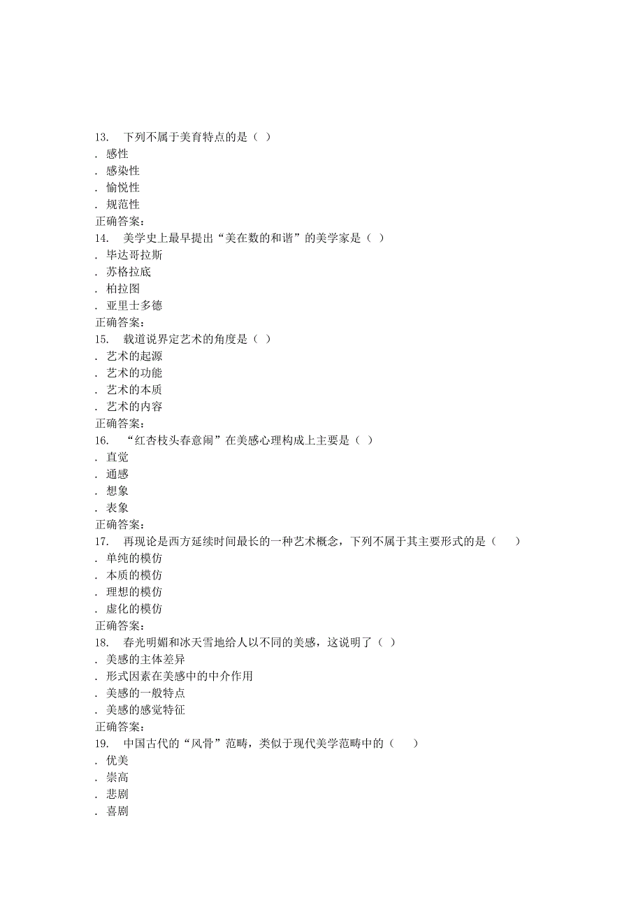 16春季福师《美学与美育》在线作业一_第3页