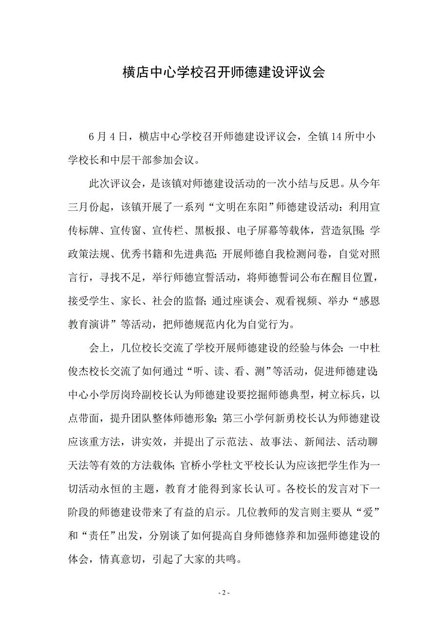 [本期导读]歌山镇开展述职评议活动_第3页