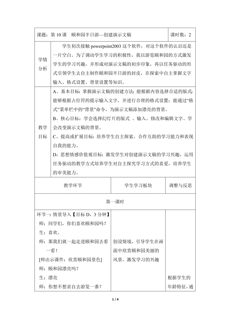 《颐和园半日游——创建演示文稿》教学设计1_第1页