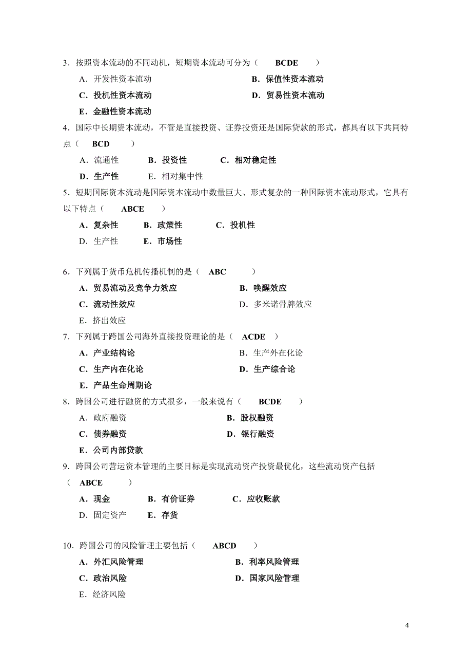 第九章 国际资本流动_第4页