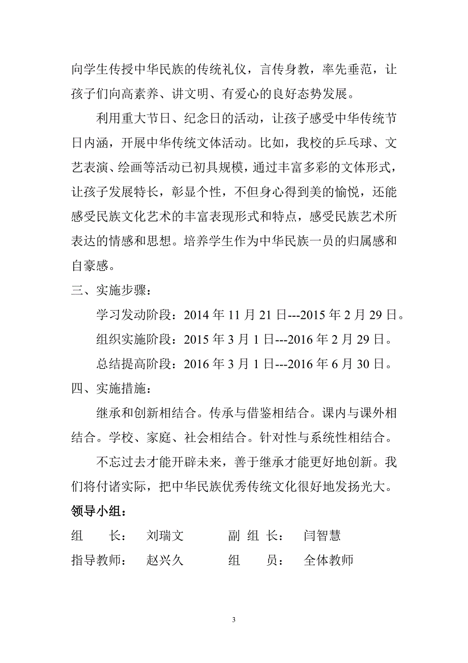 传承与弘扬中华优秀传统文化教育活动实施方案_第3页