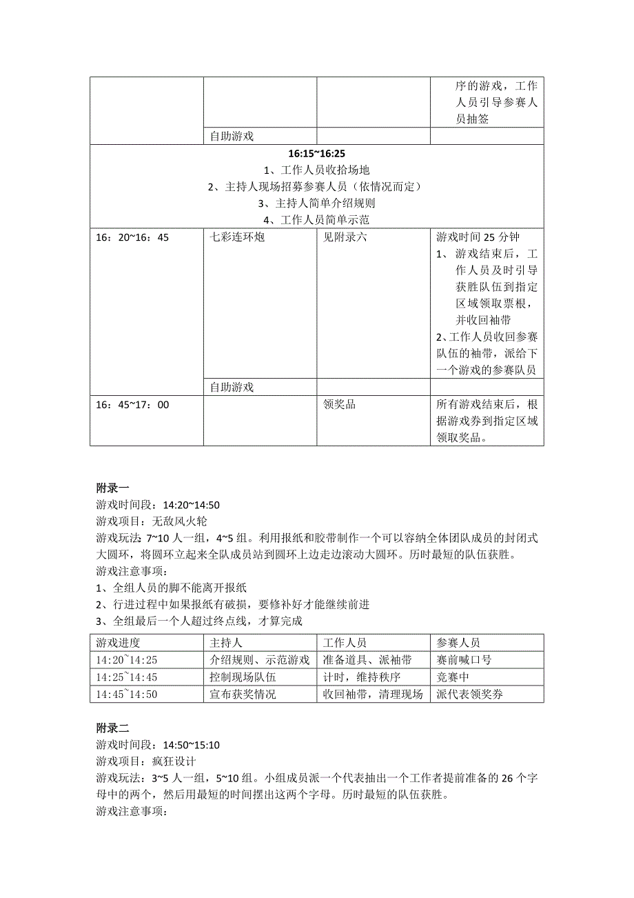 企业大型拓展游戏规划方案_第4页