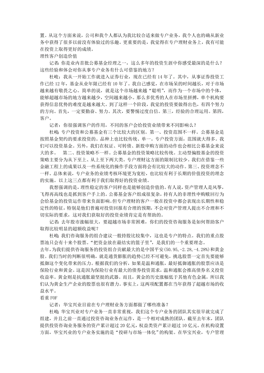 证券投资市场信息与证券公司客户市场竞争环境调研报告_第2页