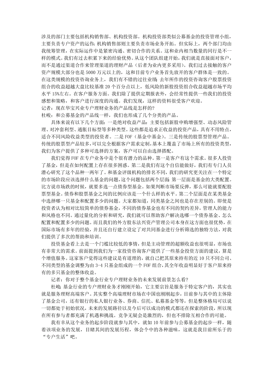 证券投资市场信息与证券公司客户市场竞争环境调研报告_第3页