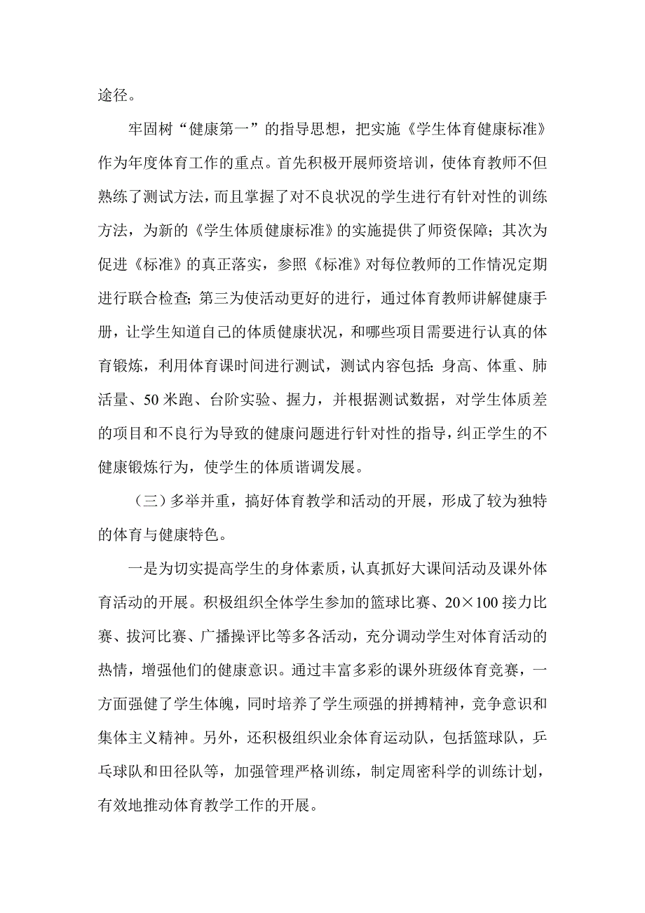 马莲中心小学体育卫生和艺术教育工作自查报告_第2页