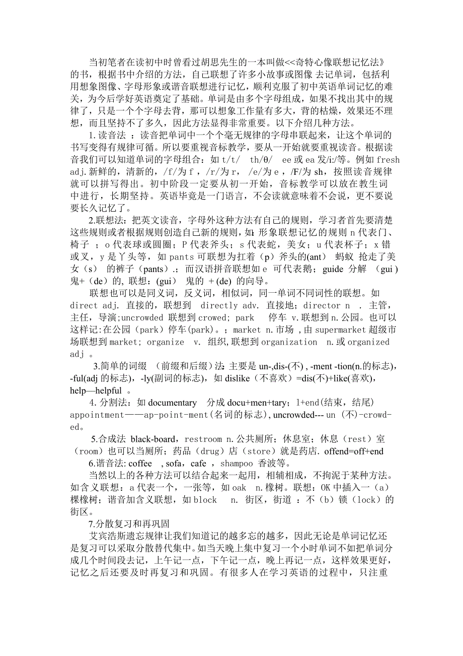 浅谈初中生单词记忆的困难和改进对策_第4页