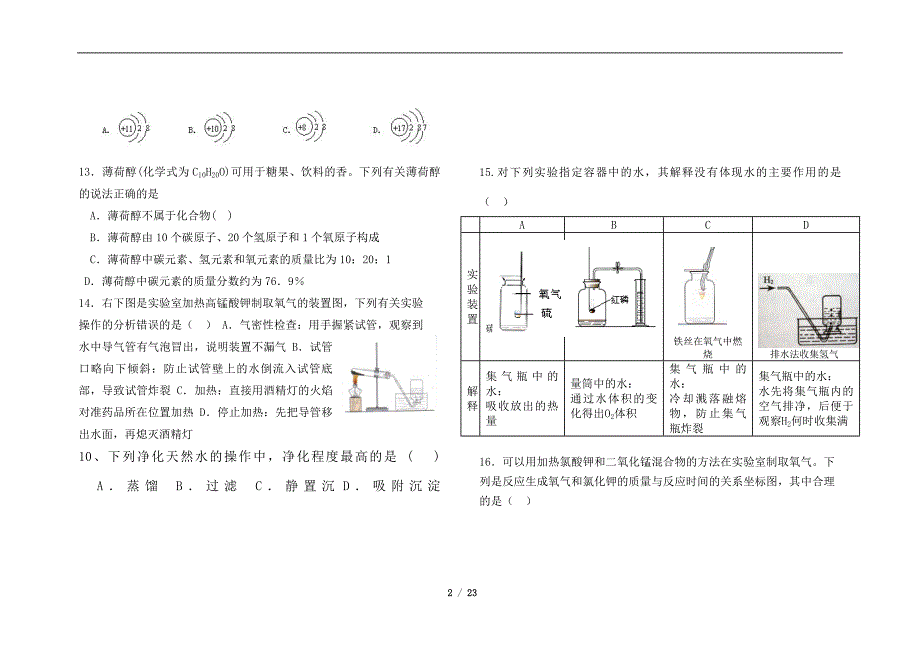 第四单元习题.docx_第2页