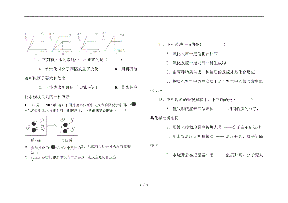 第四单元习题.docx_第3页