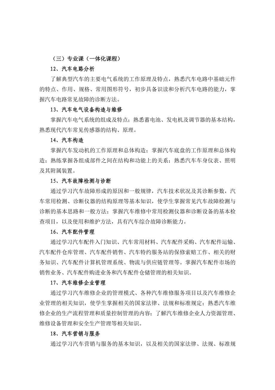 汽车检测与维修教学计划文字说明(四年技师)_第5页