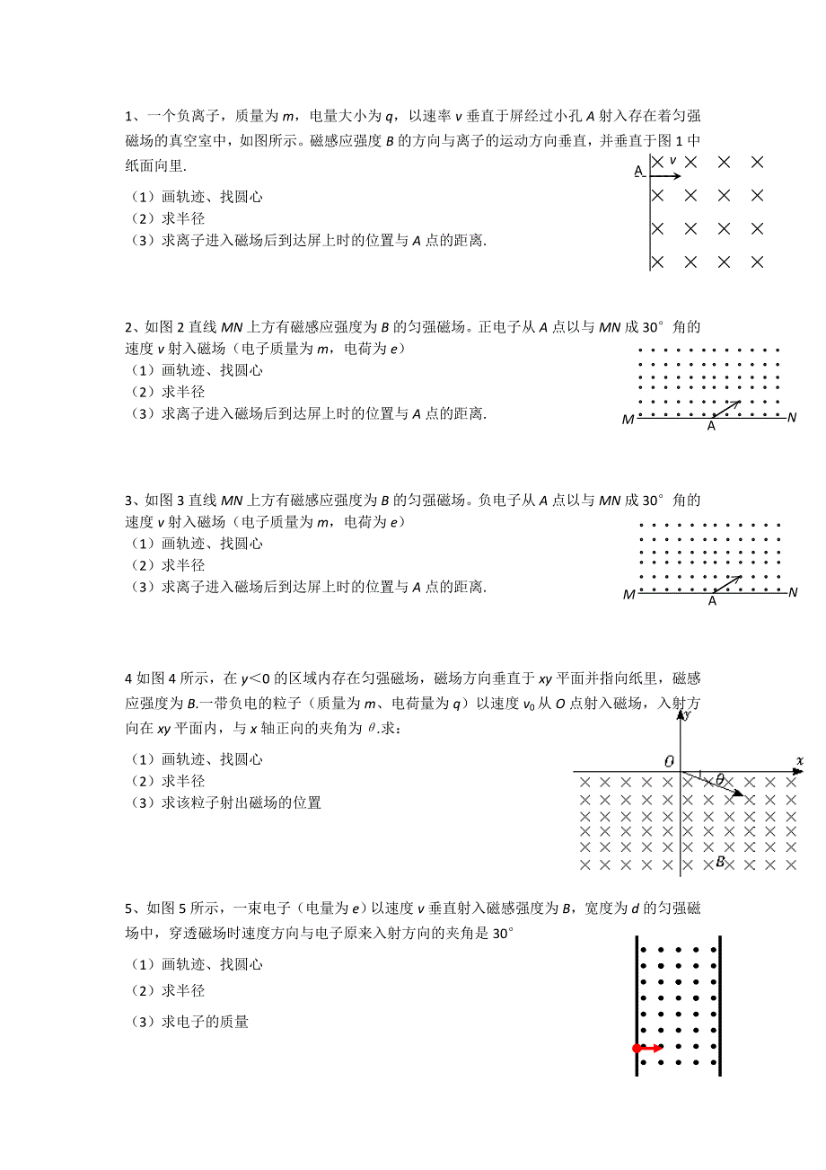 带电粒子在有界磁场中的运动试卷5_第1页