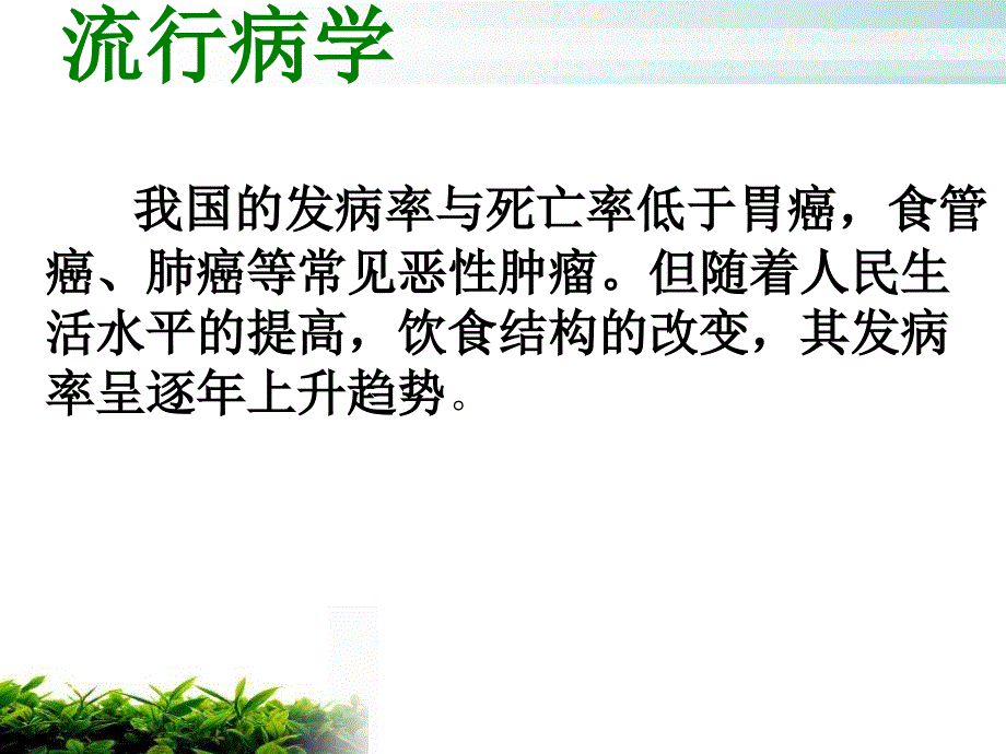 乙状结肠癌护理查房_第4页