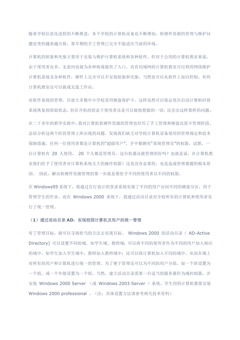 信息技术教学环境教学资源的建设及管理_第2页